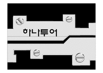 [관광정보시스템론](주)하나투어 정보시스템-2