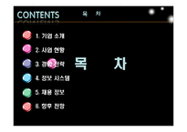 [관광정보시스템론](주)하나투어 정보시스템-3