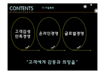 [관광정보시스템론](주)하나투어 정보시스템-5
