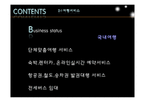 [관광정보시스템론](주)하나투어 정보시스템-6