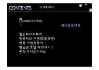 [관광정보시스템론](주)하나투어 정보시스템-8