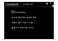 [관광정보시스템론](주)하나투어 정보시스템-9