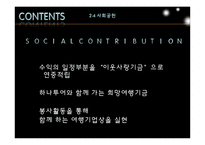 [관광정보시스템론](주)하나투어 정보시스템-11