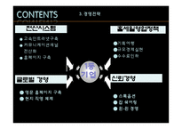 [관광정보시스템론](주)하나투어 정보시스템-12
