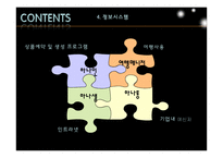 [관광정보시스템론](주)하나투어 정보시스템-13