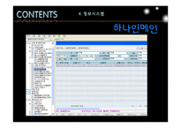 [관광정보시스템론](주)하나투어 정보시스템-14
