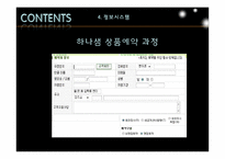 [관광정보시스템론](주)하나투어 정보시스템-16