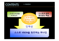 [관광정보시스템론](주)하나투어 정보시스템-18
