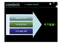 [관광정보시스템론](주)하나투어 정보시스템-20