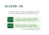 [조직행동] BSC 도입과 사례-4