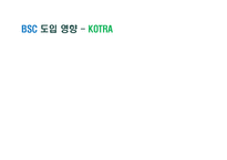 [조직행동] BSC 도입과 사례-16