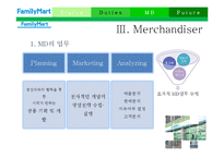 [식품유통관리] 소매업태 연구 -편의점(훼미리마트, Family Mart)-17