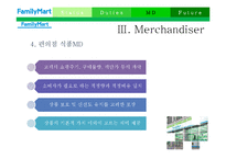 [식품유통관리] 소매업태 연구 -편의점(훼미리마트, Family Mart)-20