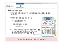 [서비스경영] GS칼텍스 서비스 분석-5