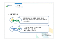 [서비스경영] GS칼텍스 서비스 분석-7