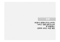 [서비스경영] GS칼텍스 서비스 분석-10