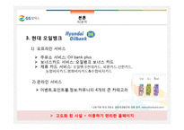 [서비스경영] GS칼텍스 서비스 분석-13
