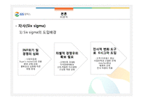 [서비스경영] GS칼텍스 서비스 분석-16
