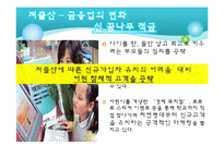 [경영학] 저출산 고령화가 한국기업에 미치는 영향 -매일유업-9