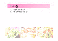 LG 김장독 김치냉장고 마케팅전략-2
