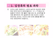 LG 김장독 김치냉장고 마케팅전략-4