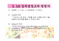 LG 김장독 김치냉장고 마케팅전략-5