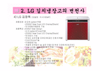 LG 김장독 김치냉장고 마케팅전략-6