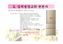 LG 김장독 김치냉장고 마케팅전략-7