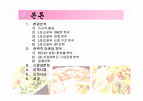 LG 김장독 김치냉장고 마케팅전략-8