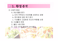 LG 김장독 김치냉장고 마케팅전략-10