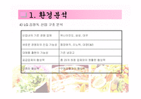 LG 김장독 김치냉장고 마케팅전략-14