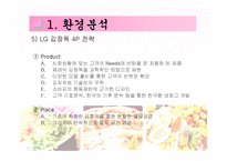 LG 김장독 김치냉장고 마케팅전략-15