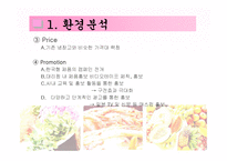 LG 김장독 김치냉장고 마케팅전략-16