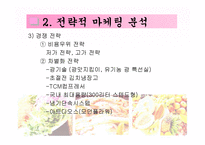LG 김장독 김치냉장고 마케팅전략-19