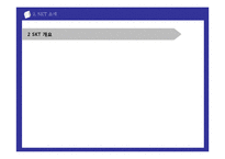 [경영학] 지속가능경영 SK Telecom(SK텔레콤)-6