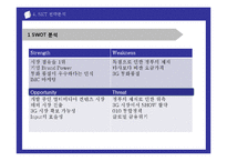 [경영학] 지속가능경영 SK Telecom(SK텔레콤)-13