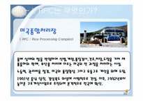 [유통관리] RPC 통합을 통한 쌀 유통구조 개선-12