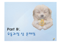 [유통관리] RPC 통합을 통한 쌀 유통구조 개선-17