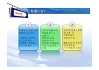 [국제재무관리 및 회계] 환위험관리-6