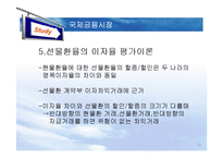 [국제재무관리 및 회계] 환위험관리-11