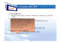 [국제재무관리 및 회계] 환위험관리-14