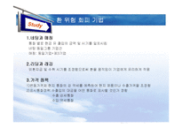 [국제재무관리 및 회계] 환위험관리-17