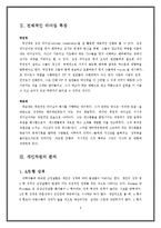 [조직] 성공한 리더(박진영) vs 실패한 리더(박승대)-6