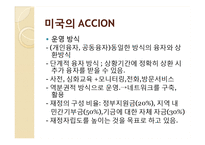 마이크로크레딧 기업 분석을 통한 사회적 기업의 지속 가능성-5