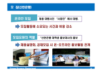 [인적자원관리] 신한은행 채용-8