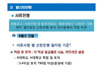 [인적자원관리] 신한은행 채용-10
