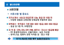 [인적자원관리] 신한은행 채용-11
