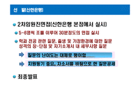 [인적자원관리] 신한은행 채용-13