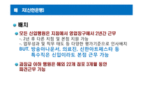 [인적자원관리] 신한은행 채용-15