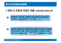 [인적자원관리] 신한은행 채용-19